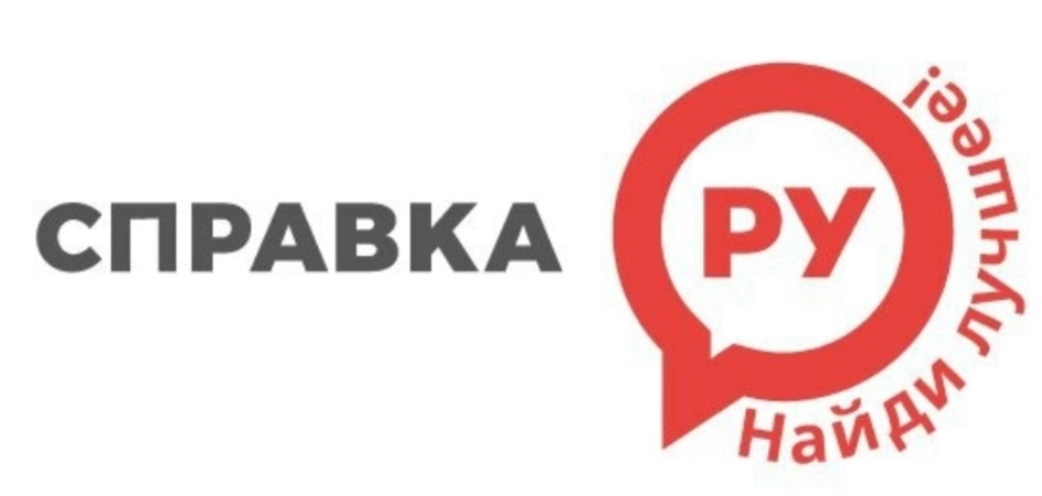 СПРАВКА