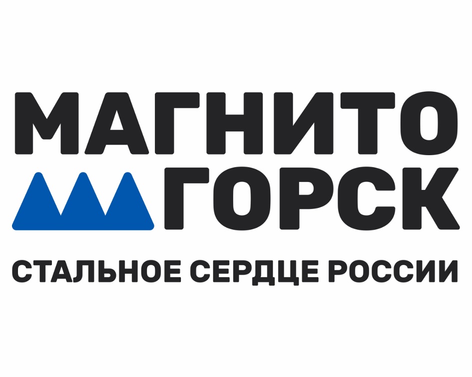МАГНИТО АААГОРСК  СТАЛЬНОЕ СЕРДЦЕ РОССИИ