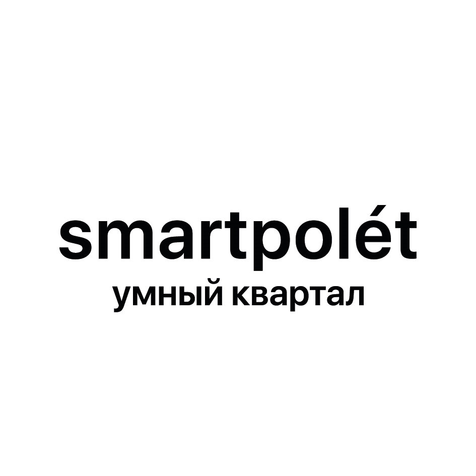 smartpolet  умный квартал