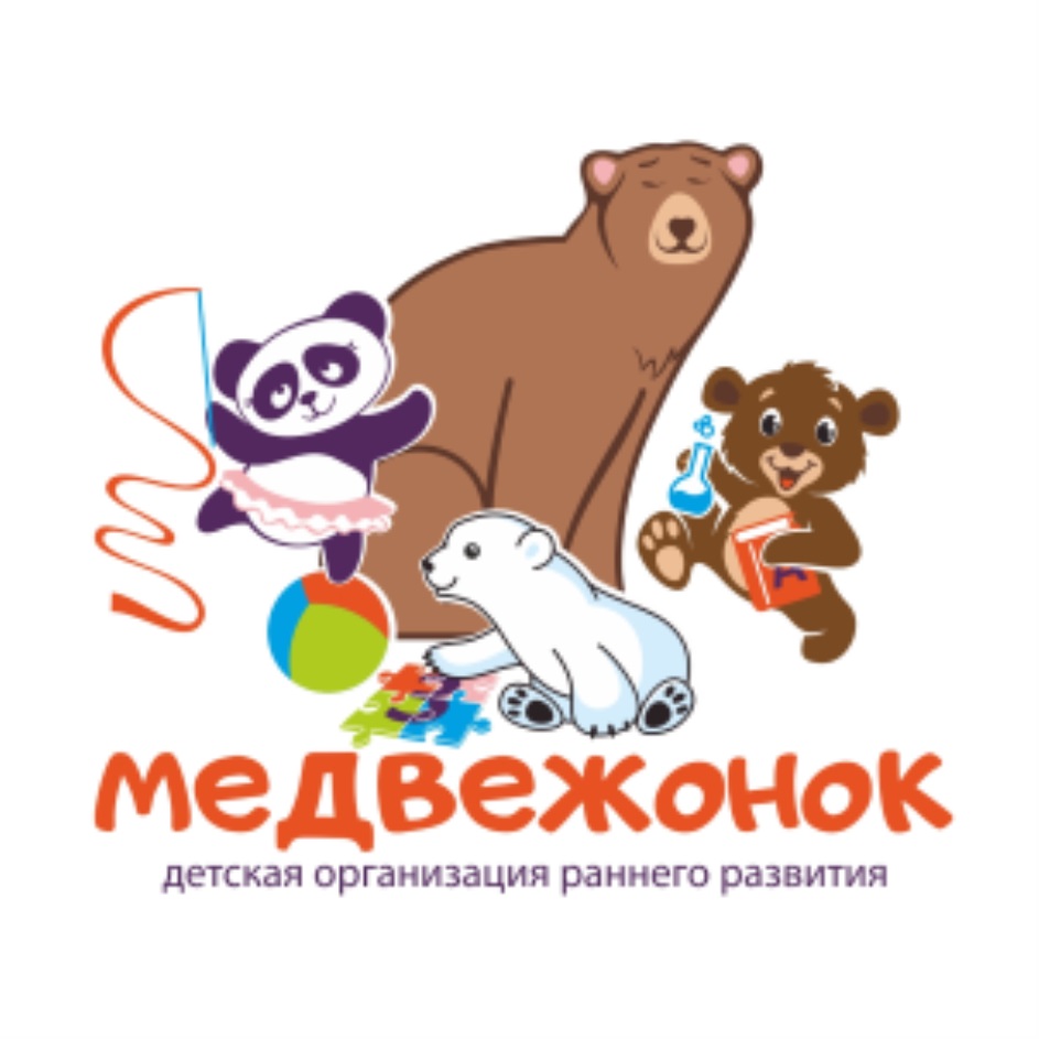 зи.  медвежонок  детская организация раннего развития