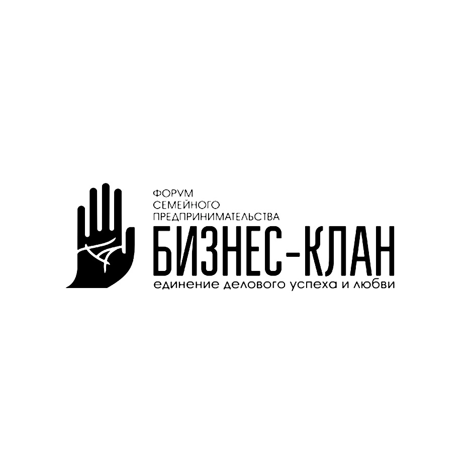 ФОРУМ СЕМЕЙНОГО ПРЕДПРИНИМАТЕЛЬСТВА  bM3REGKJIAH  единение делового успеха и любви