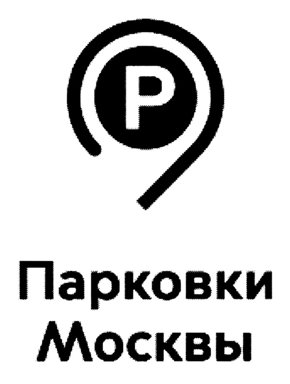 (9)  Парковки Москвы