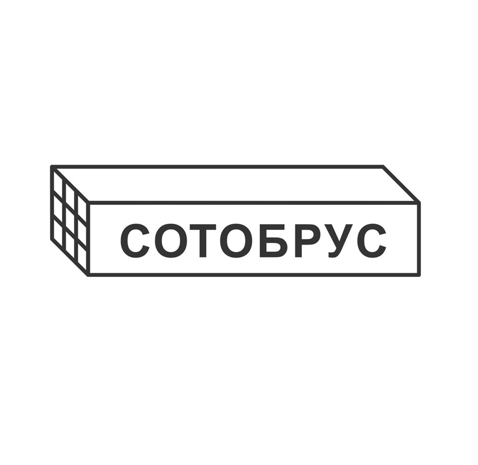 СОТОБРУС
