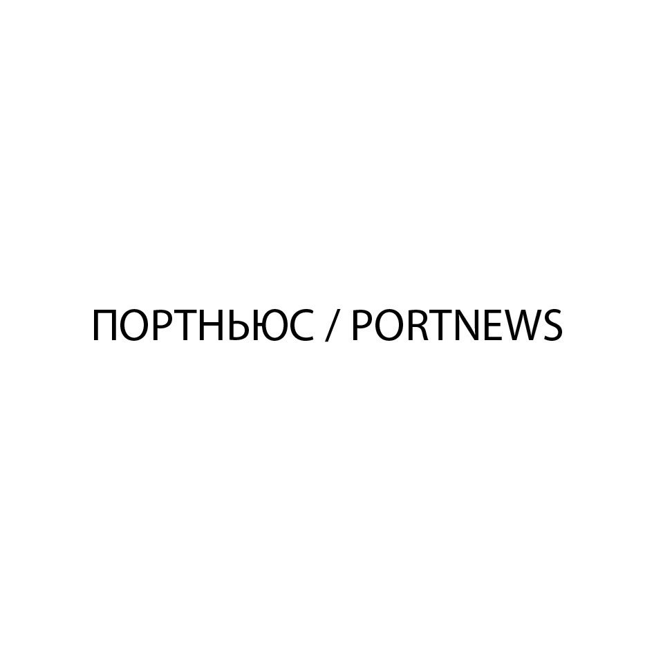 NOPTHbIOC / PORTNEWS