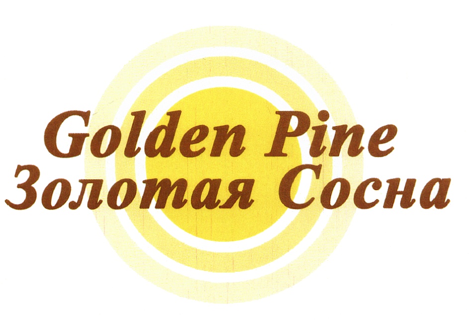 Golden Pine Золотая Сосна