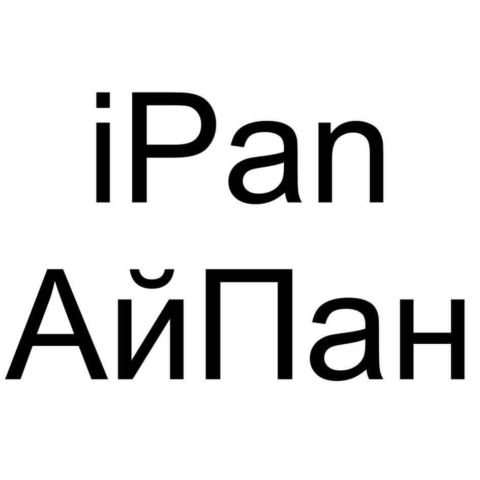 iPan Anl lan