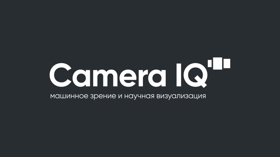Camera IQ""  машинное зрение и научная визусализация