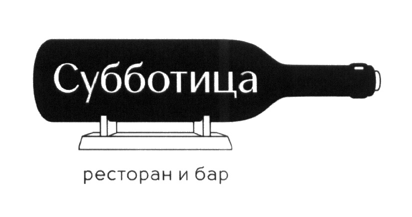 Субботица  ресторан и бар