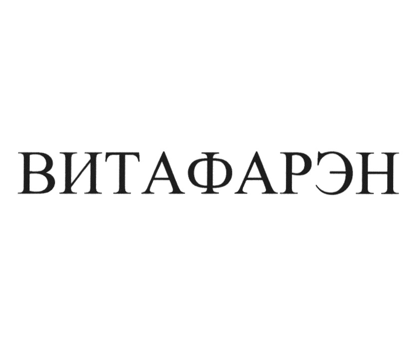 ВИТАФАРЭН