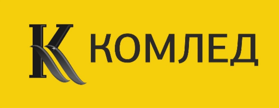 ККОМЛЕД