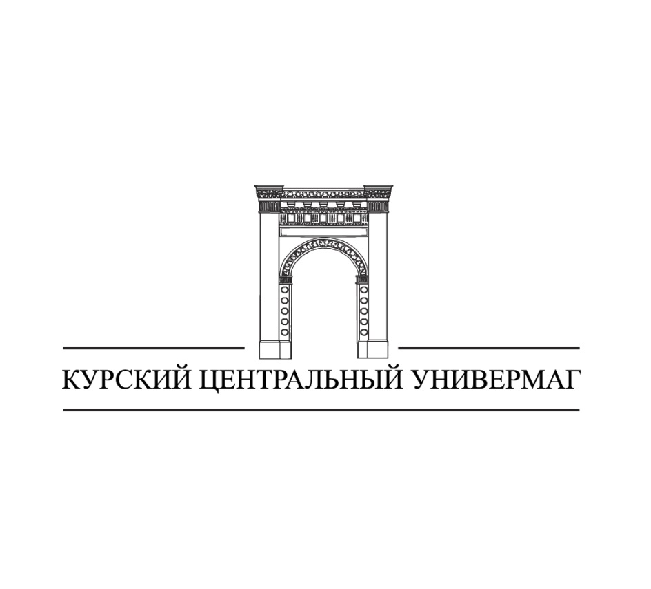 Гловосоже  КУРСКИЙ ЦЕНТРАЛЬНЫЙ УНИВЕРМАГ