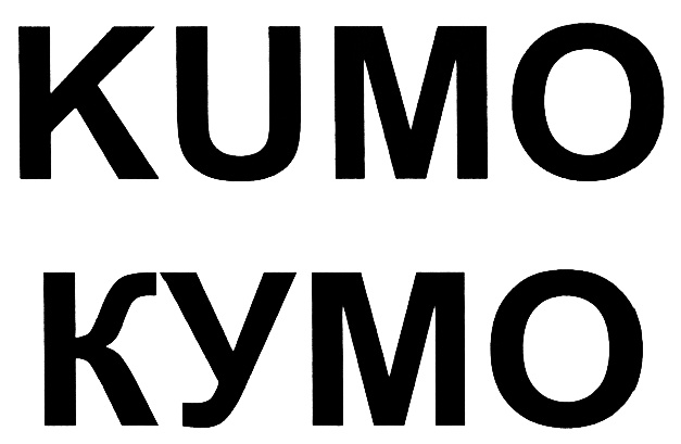 KUMO КУМО