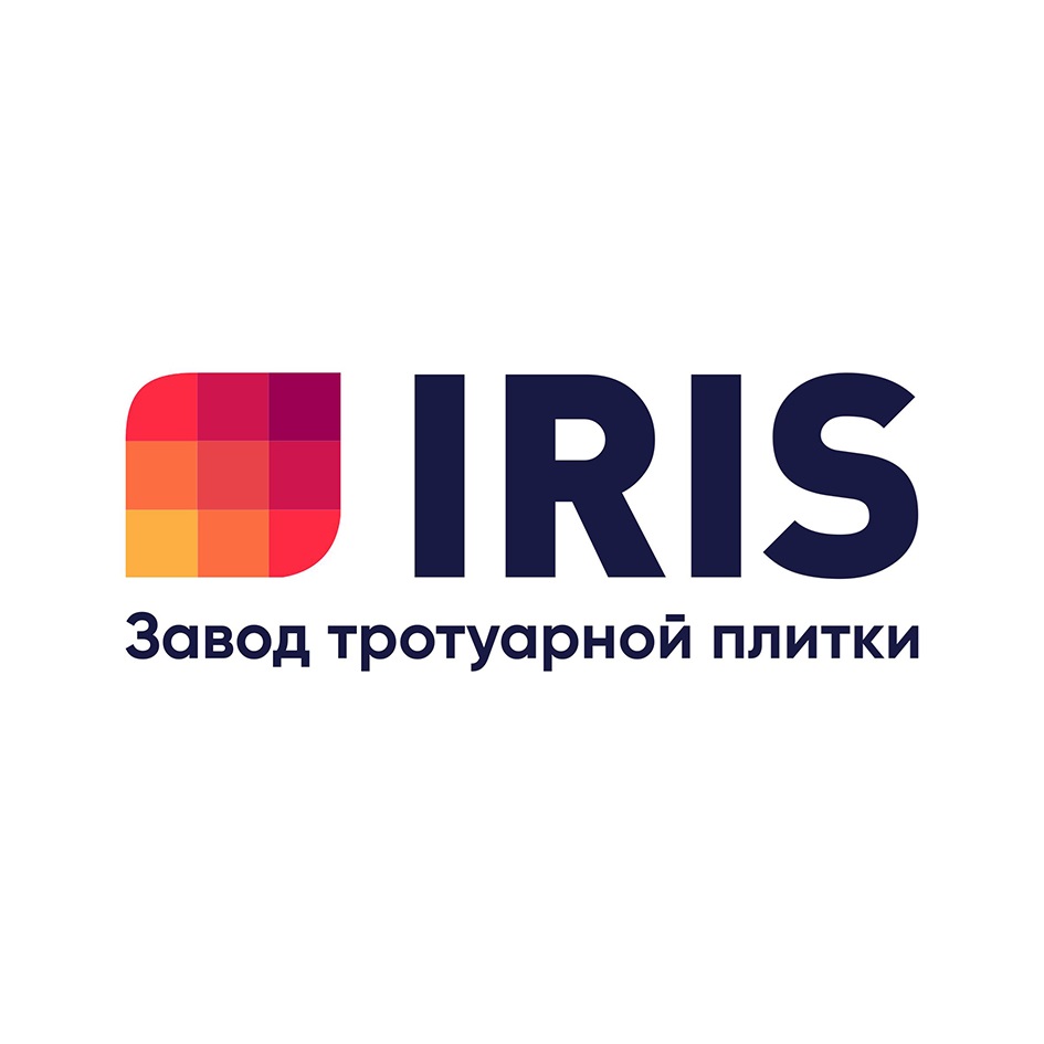 O IRIS  Завод тротуарной плитки
