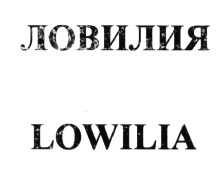 AOBMJIMMYH  LOWILIA