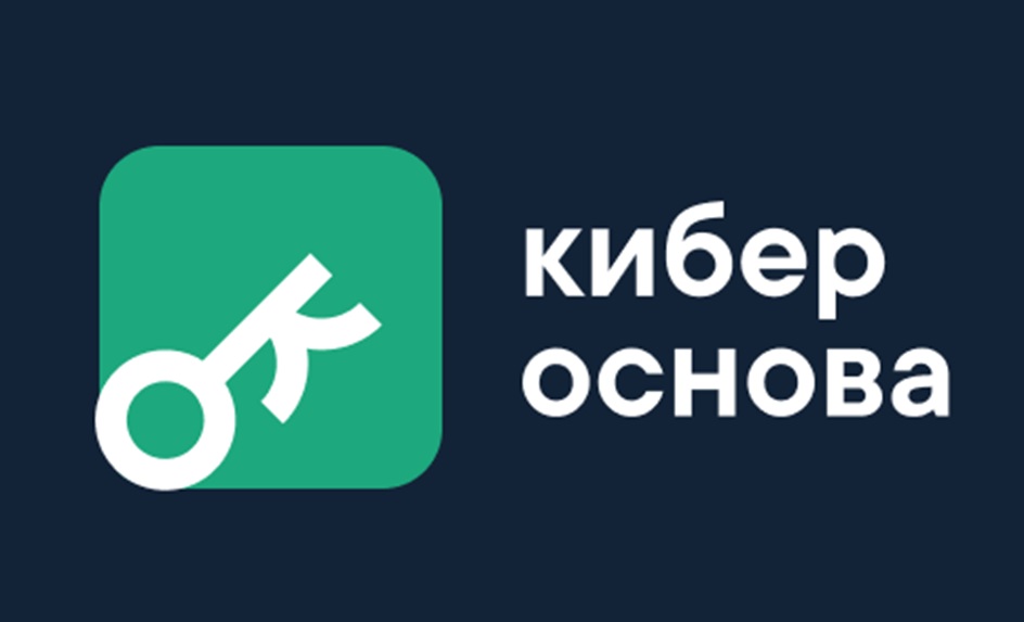 кибер основа
