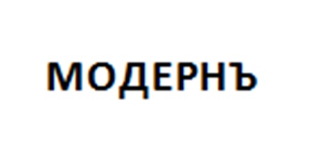 MOJAEPHb