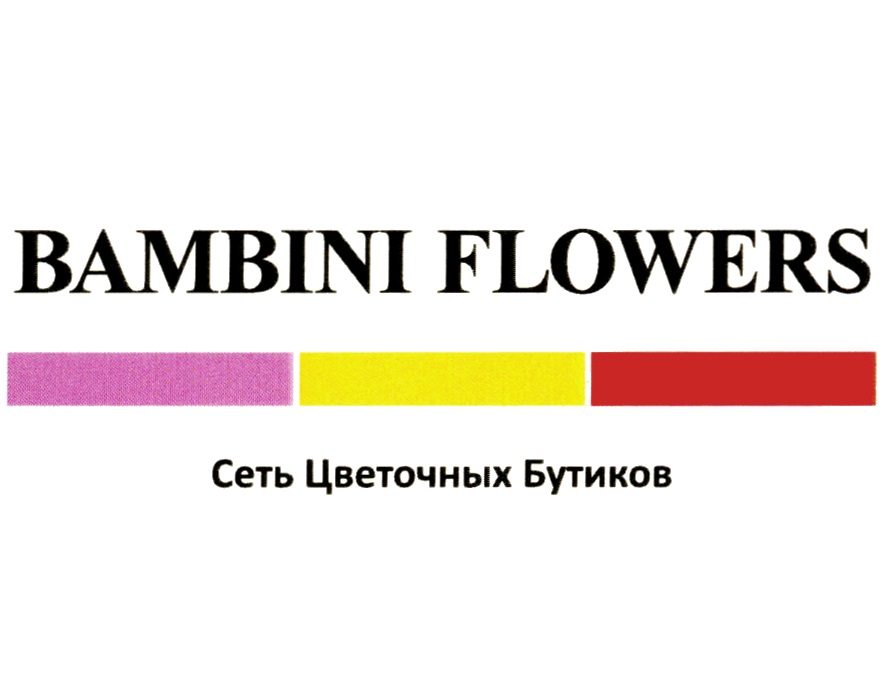 BAMBINI FLOWERS ol o  Сеть Цветочных Бутиков