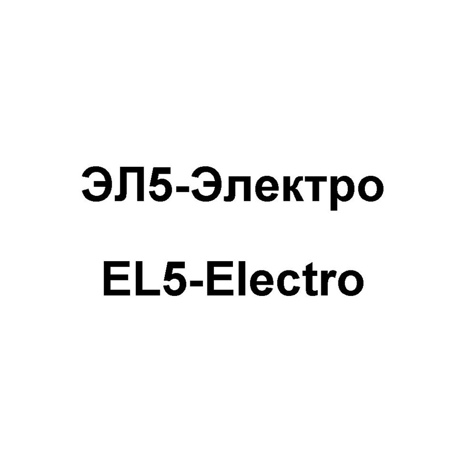 3)15J3nektpo ELS5Electro