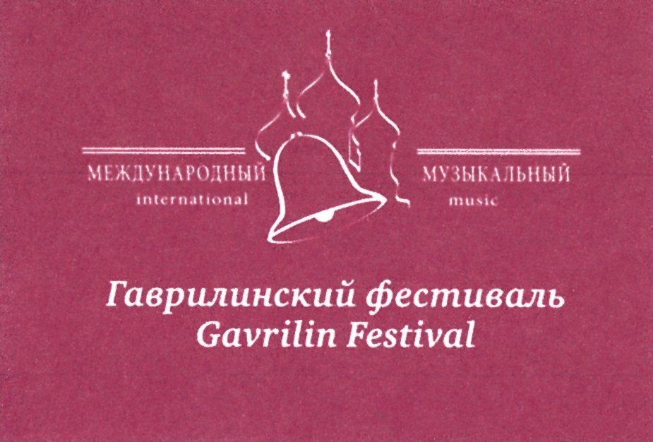 MEXULYHAPOXHbEA  international  MY3bIKA/IbHbHT be music  Taepuruncruit pecmusans Gavrilin Festival