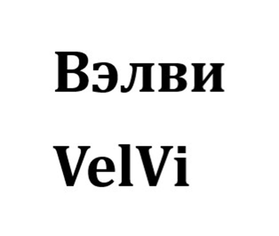 Вэлви VeIVi