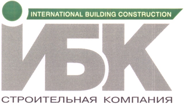 INTERNATIONAL BUILDING CONSTRUCTION  СТРОИТЕЛЬНАЯ КОМПАНИЯ