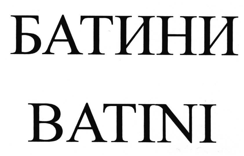 bATUMUHM BATINI