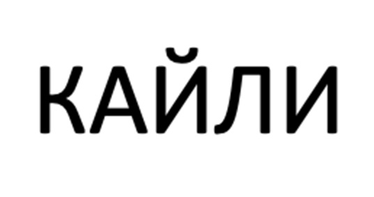 KAMMAMU