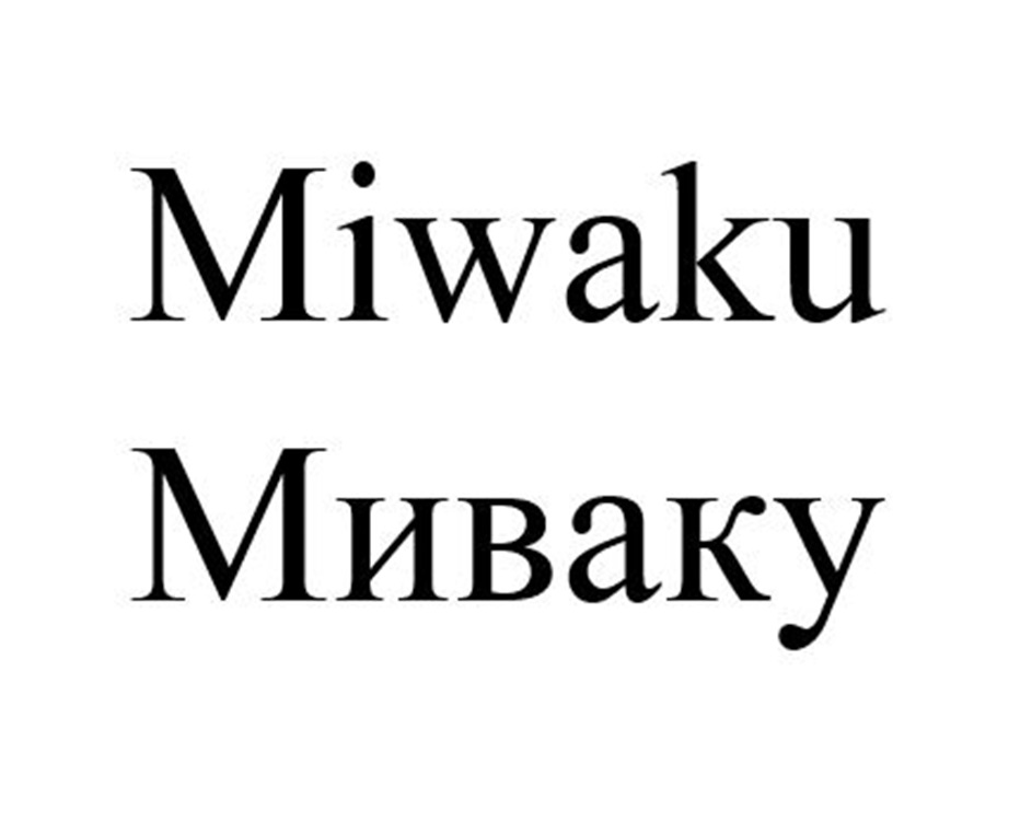 Miwaku Миваку