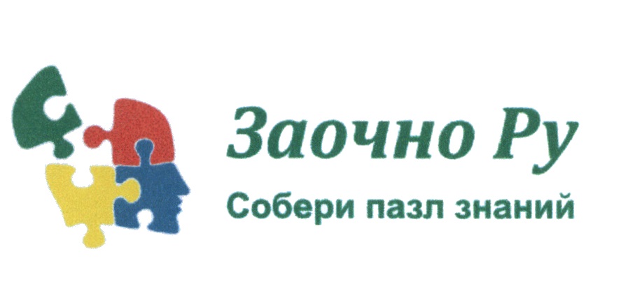 Заочно Ру  Собери пазл знаний  3