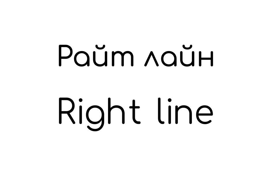 Paum лойн  Right line