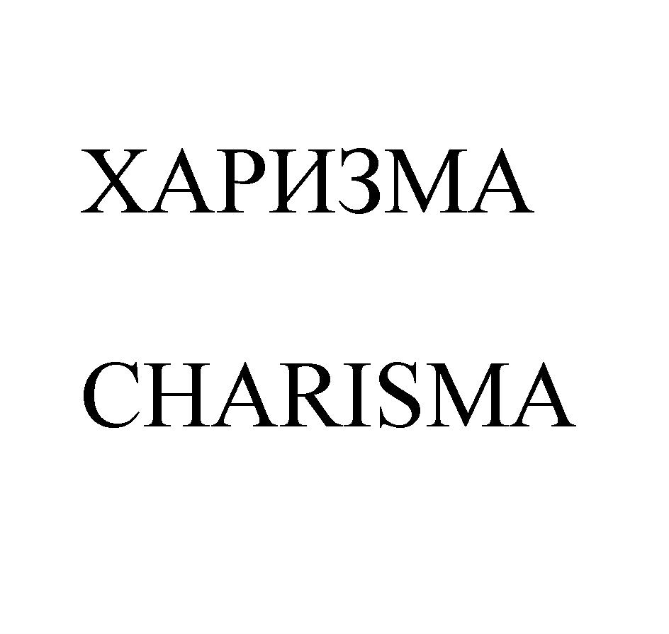 XAPMU3MA  CHARISMA