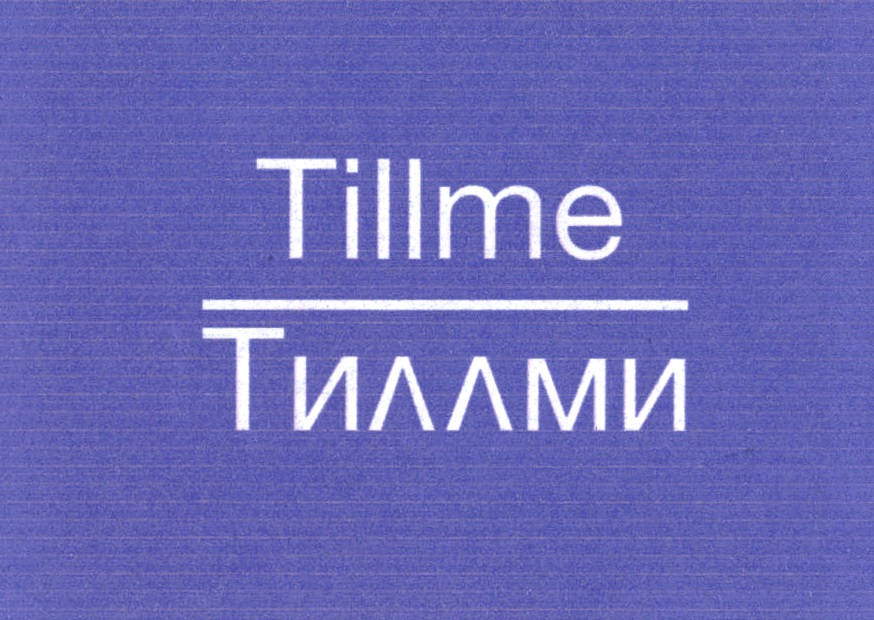 Tillme Тиллми