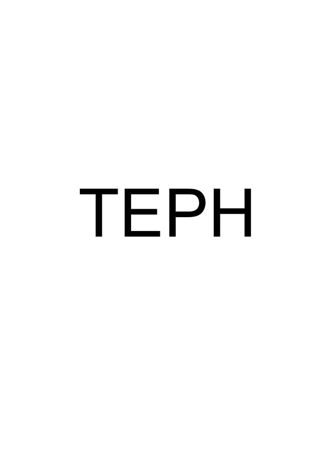 ТЕРН
