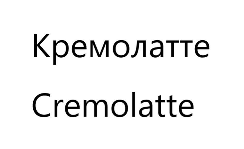 Kpemonatte  Cremolatte