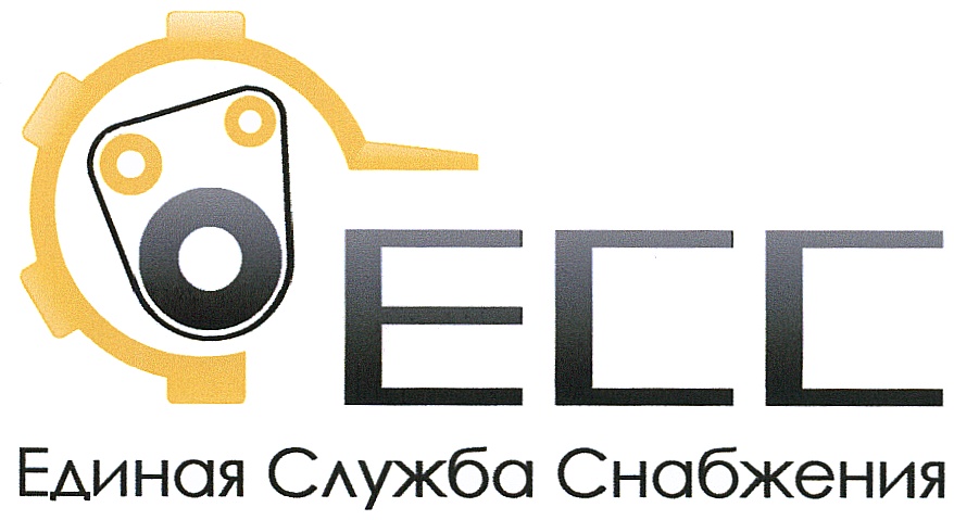 ECC  Единая Служба Снабжения