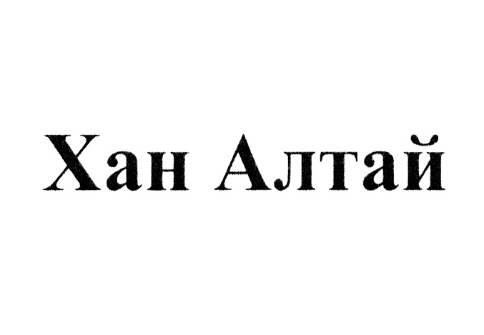Хан Алтай