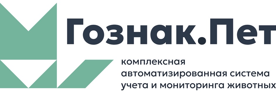 Гознак.Пет  комплексная автоматизированная система учета и мониторинга животных