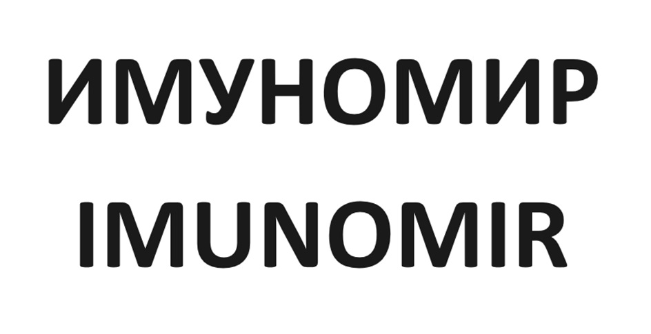 MMYHOMMUP IMUNOMIR