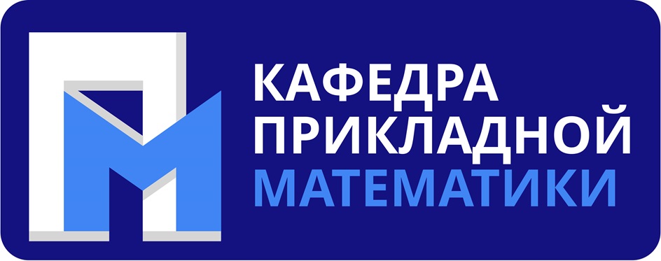 КАФЕДРА  ПРИКЛАДНОЙ  4