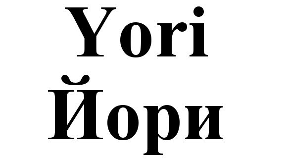 Yorl Mopu