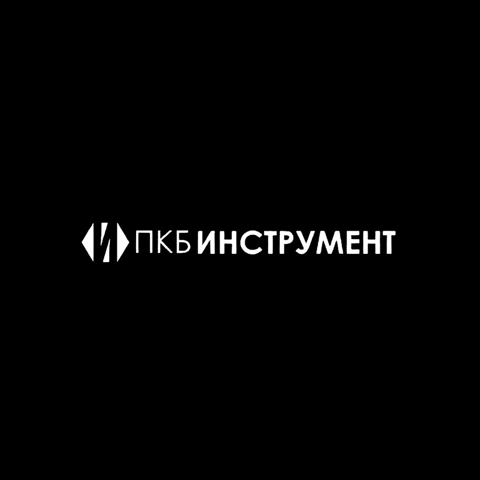 4, ) ПКБИНСТРУМЕНТ