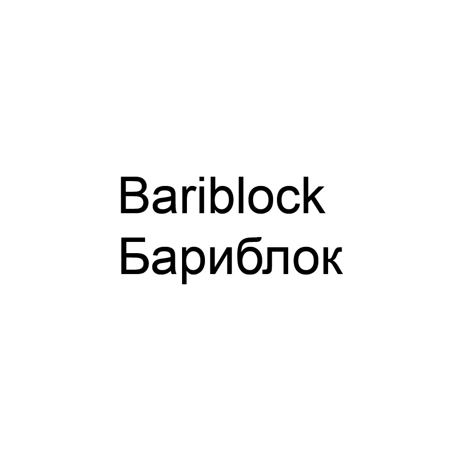 Bariblock Бариблок