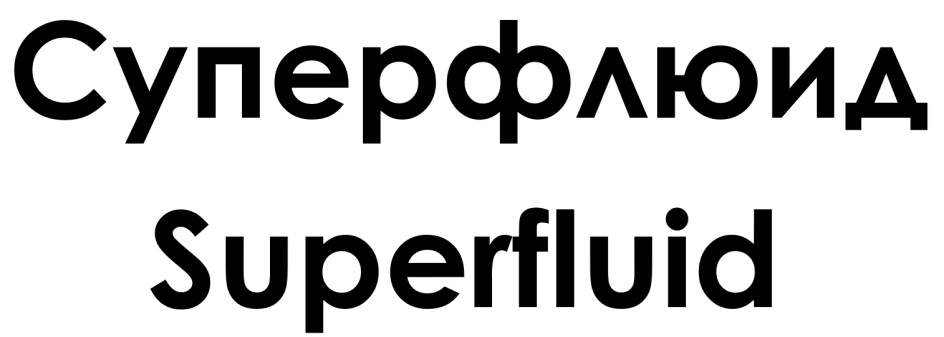 CynepdoarionaA Superfluid