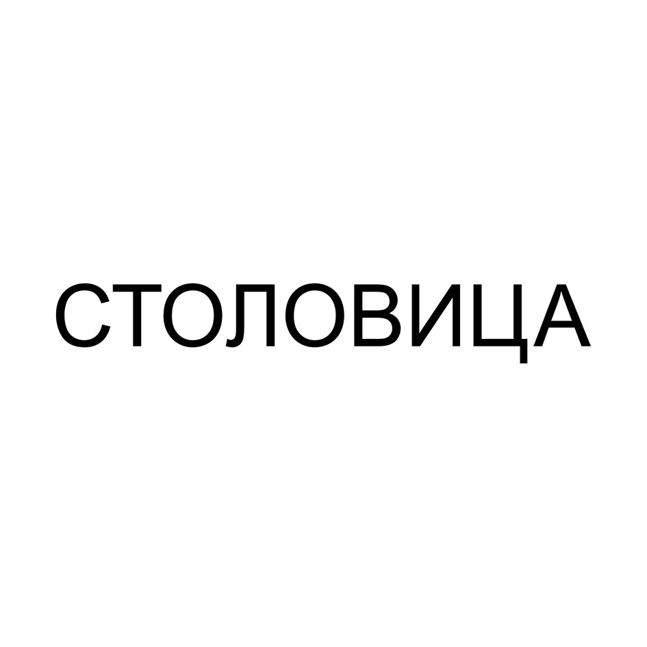 СТОЛОВИ  А