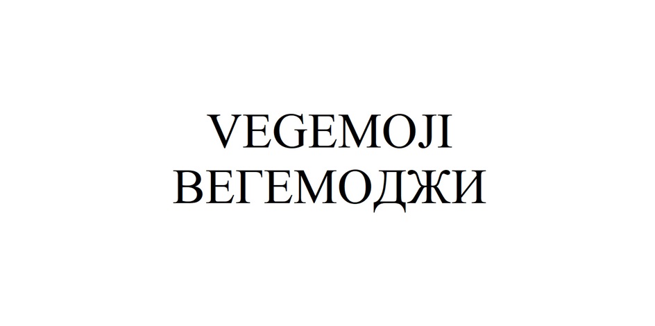 VEGEMOJI BEFTEMO,JUDKH