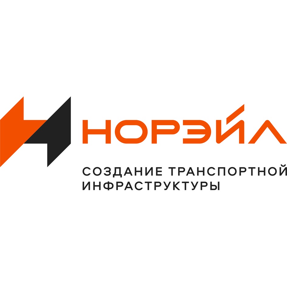 Н НОРЭЙА  СОЗДАНИЕ ТРАНСПОРТНОЙ ИНФРАСТРУКТУРЫ