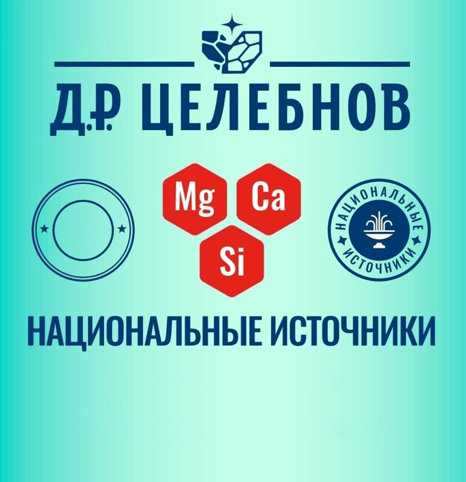 ДР ЦЕЛЕБНОВ  208425 ж т 14 it  C7 04 Жж   НАЦИОНАЛЬНЫЕ ИСТОЧНИКИ