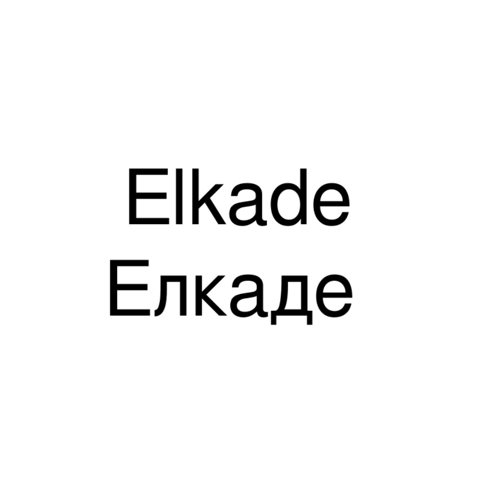 Elkade Елкаде