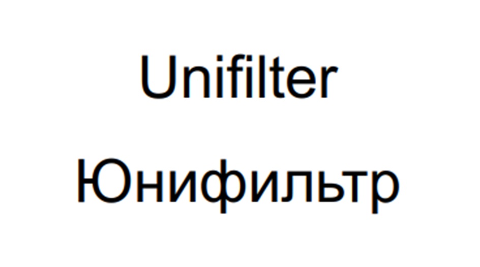 Unifilter Юнифильтр