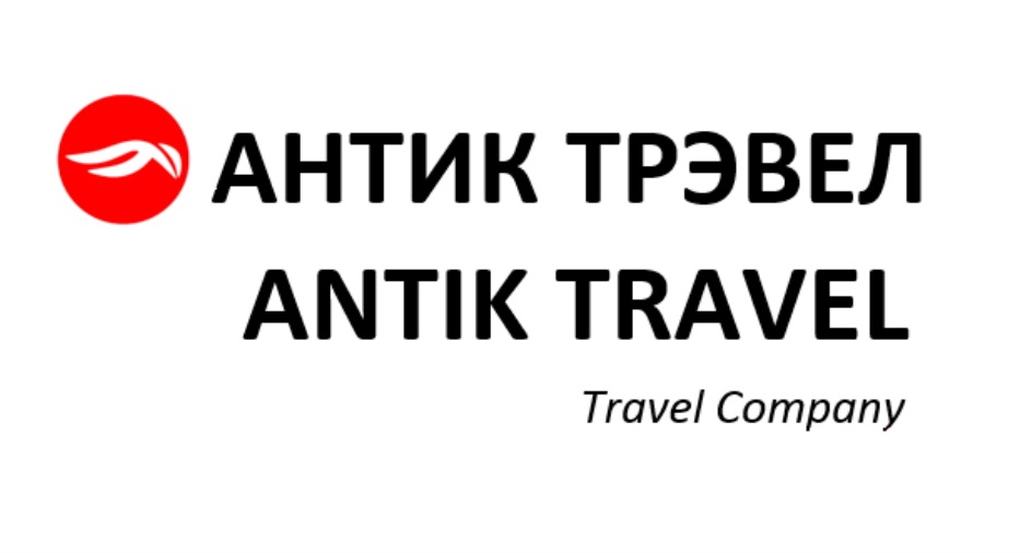) AHTMK ТРЭВЕЛ ANTIK TRAVEL  Travel Company